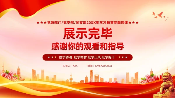 红色党建第二批新时代中国特色社会主义思想党课课件PPT