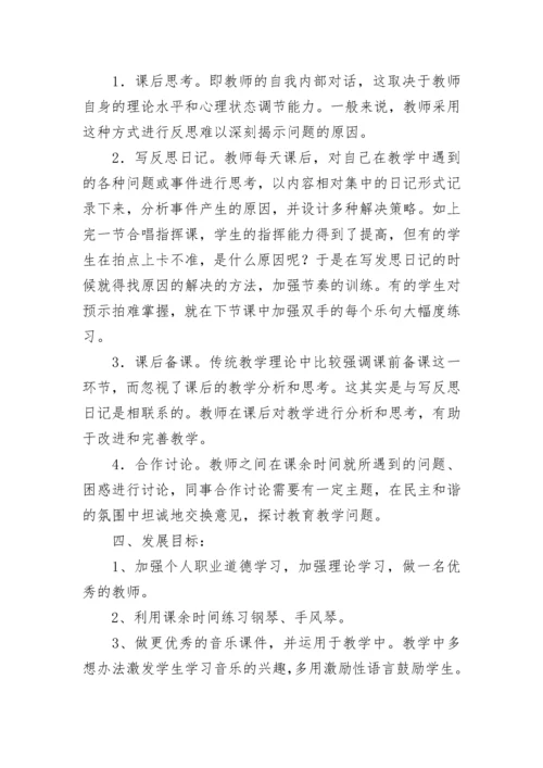 2023最新教师专业发展三年规划(7篇).docx