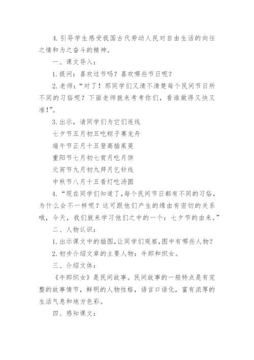 牛郎织女教学设计.docx