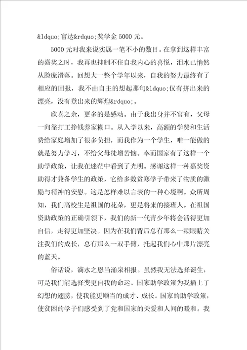 国家资助征文15篇