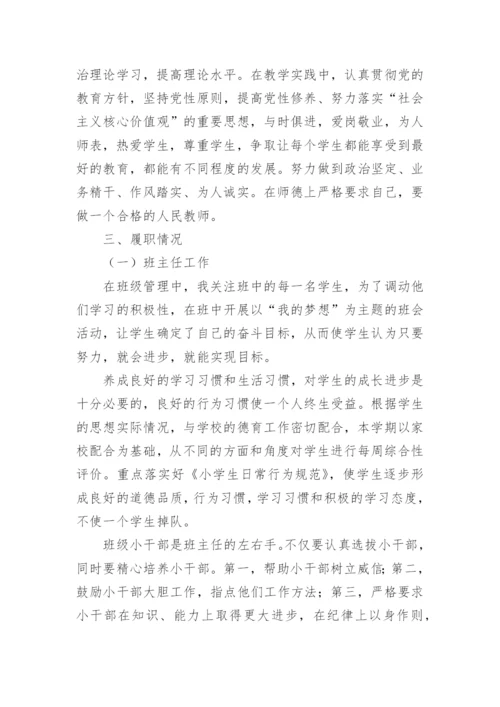 教师学期的工作总结.docx