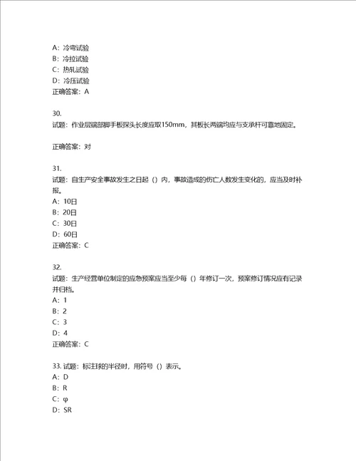 2022年四川省建筑施工企业安管人员项目负责人安全员B证考试题库含答案第4期