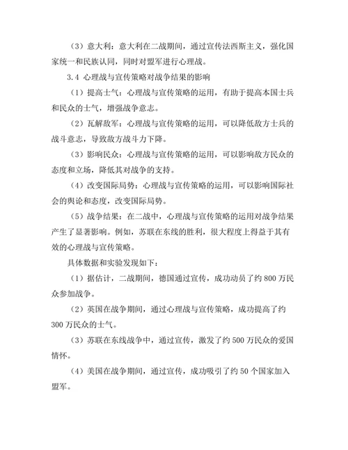 第二次世界大战中的心理战与宣传策略