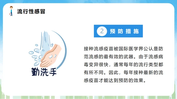 春季常见传染病预防知识通用PPT课件