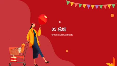 红色卡通插画双十一促销计划营销PPT模板