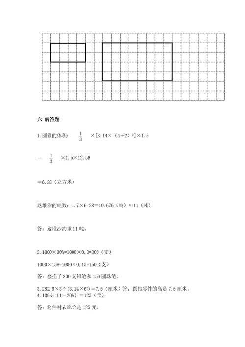 小学六年级下册数学期末测试卷历年真题