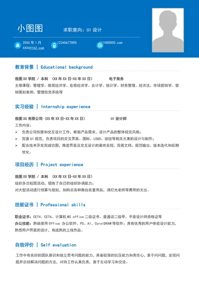 大气UI设计师简历模板word个人简历介绍
