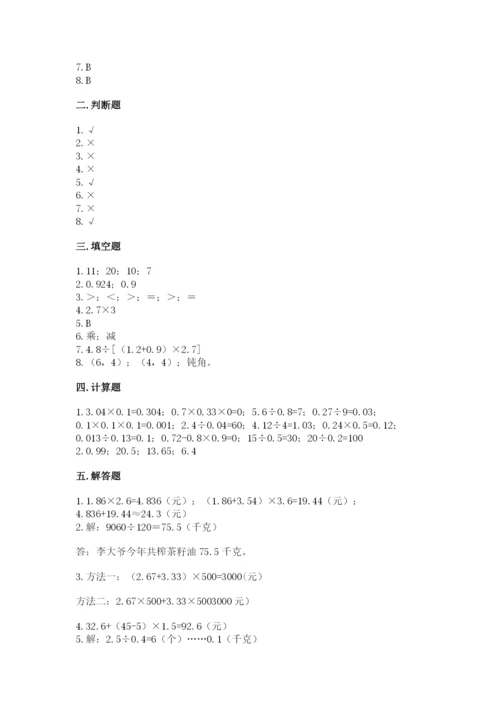 人教版小学数学五年级上册期中测试卷带答案ab卷.docx