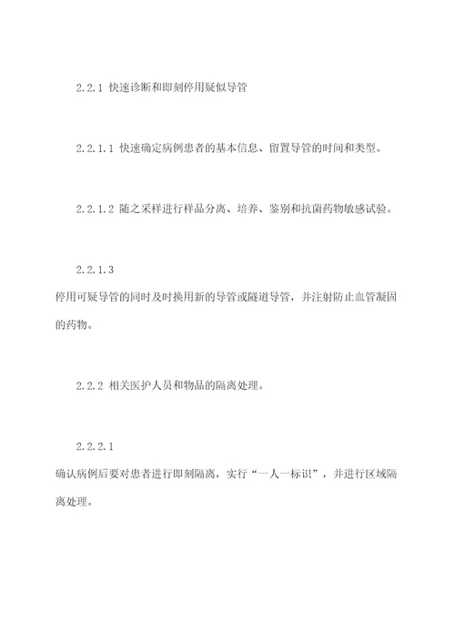 导管相关血液感染应急预案