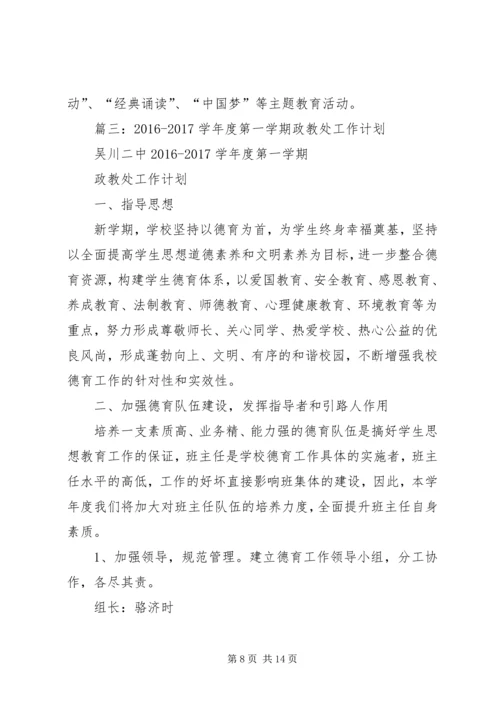 篇一：中学20XX年20XX年学年政教处工作计划安排 (2).docx