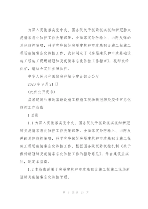 项目部疫情防控管理制度.docx