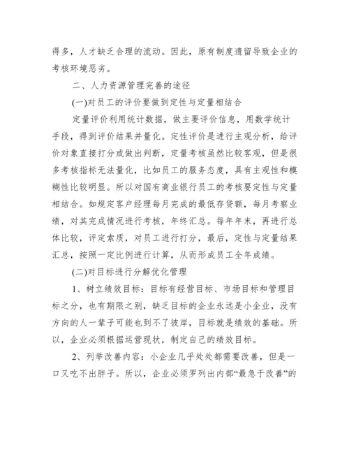 人力资源专业论文选题【人力与资源管理专业论文】.docx