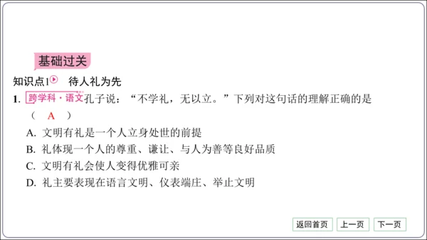 第二单元《遵守社会规则》核心考点基础过关与能力提升【统编八上道法期中期末复习】课件(共101张PPT