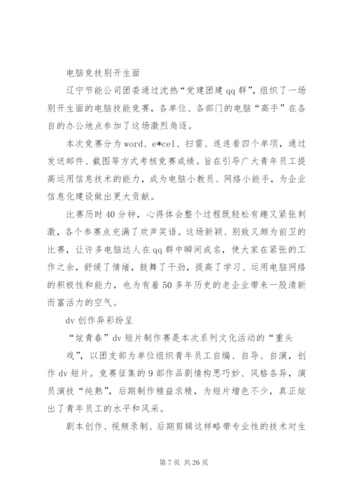 单位五四青年节活动总结范文.docx
