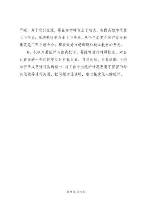 党的群众路线教育实践活动对照检查材料.docx