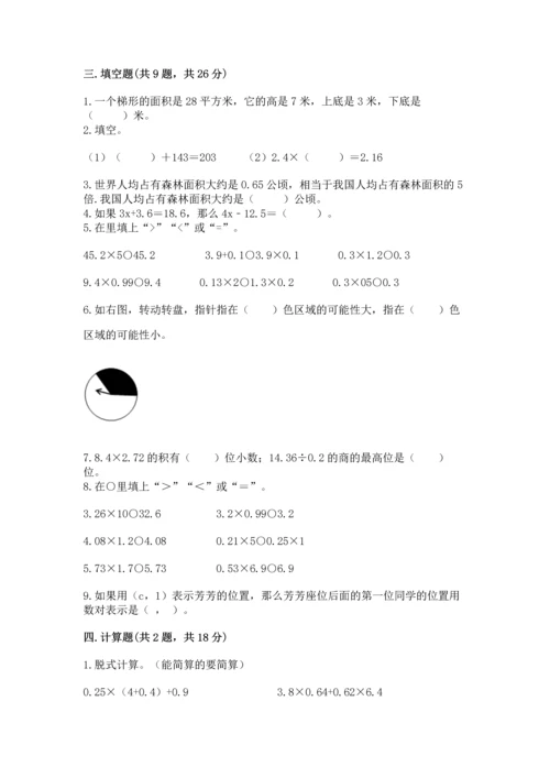 人教版数学五年级上册期末考试试卷精品【网校专用】.docx