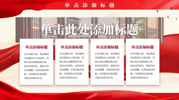 红色党政风新征程再出发PPT模板