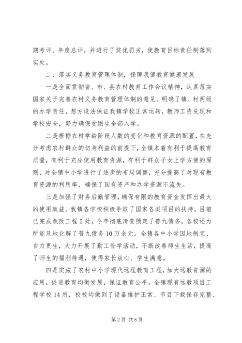 关于创建人民满意教育乡镇自查报告.docx