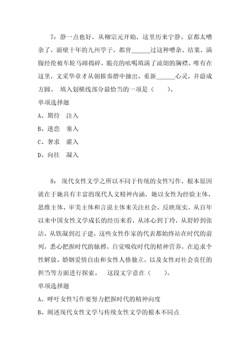 公务员招聘考试复习资料公务员言语理解通关试题每日练2021年02月23日5779