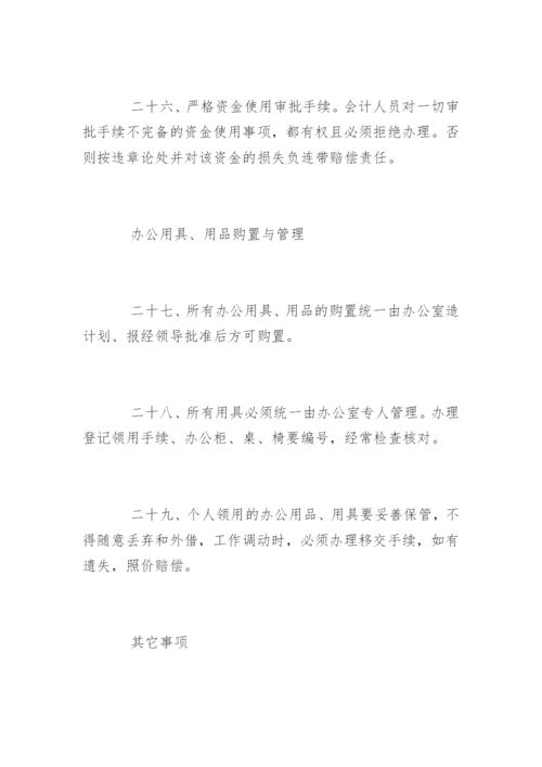 中小企业、公司财务管理制度.docx