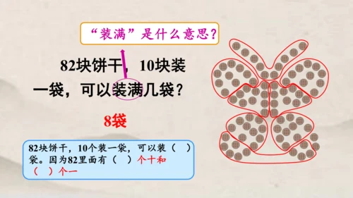 人教版一年级下册数学第四单元100以内数的认识 解决问题1课件(共23张PPT)