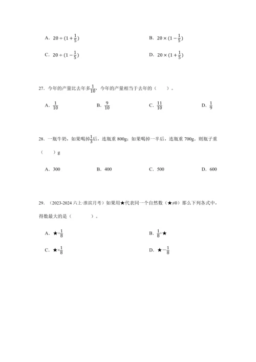 第三单元《分数除法》(选择题篇四大题型)单元复习讲义(知识梳理+典例精讲+专项精练)-2024-20