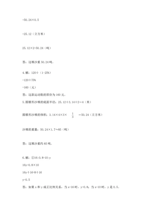 人教版数学六年级下册期末卷加下载答案.docx