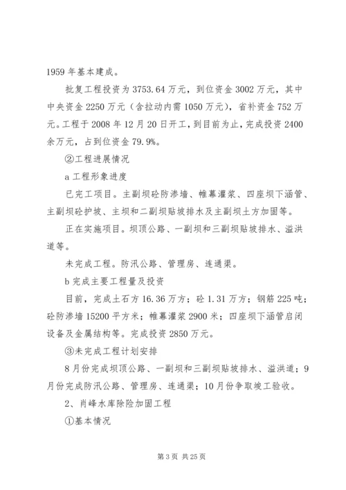 县水务局在建水利工程建设情况汇报.docx