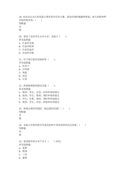 教师招聘考试复习资料玉门2015年小学教师招聘考试真题及答案解析考试版