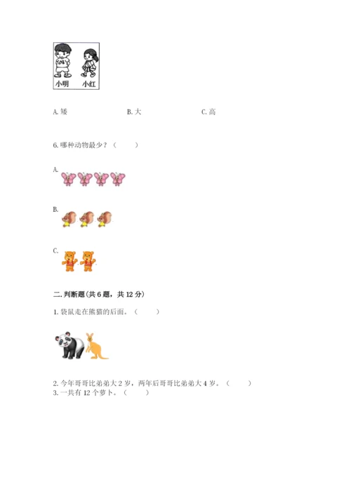 人教版一年级上册数学期末测试卷含答案（预热题）.docx