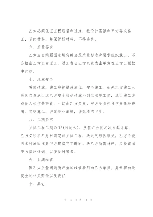 建楼房承包合同书范文5篇.docx