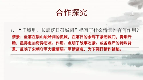 第12课《渔家傲·秋思》课件(共22张PPT)