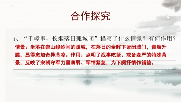 第12课《渔家傲·秋思》课件(共22张PPT)