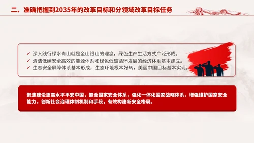 深入学习二十届三中全会进一步全面深化改革的总目标专题党课PPT