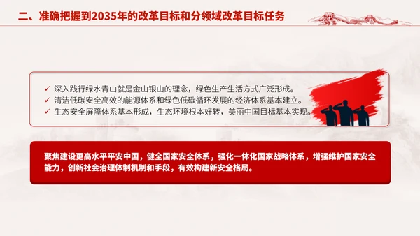 深入学习二十届三中全会进一步全面深化改革的总目标专题党课PPT