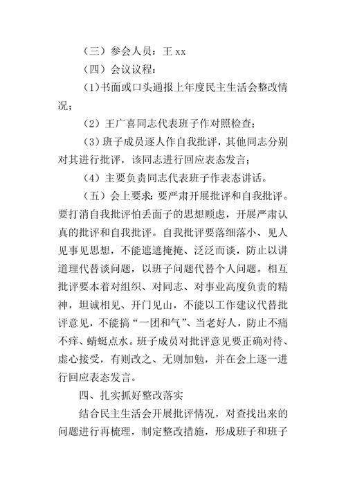 某年度中学党总支“讲重作”警示教育专题民主生活会工作方案