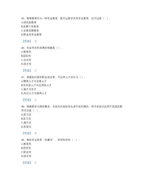 2022年全国高校教师资格证之高等教育学自测模拟题库（名师系列）.docx