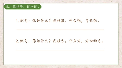 【核心素养】部编版语文一年级下册-识字2. 姓氏歌 第2课时（课件）