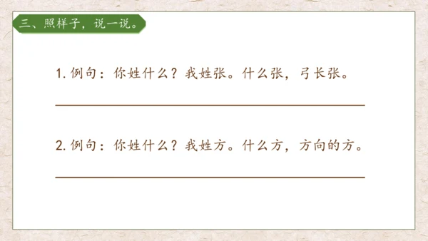 【核心素养】部编版语文一年级下册-识字2. 姓氏歌 第2课时（课件）
