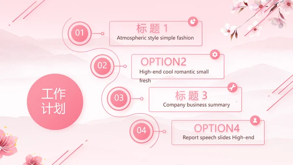 粉色中国风妇女主任述职报告动态PPT模板