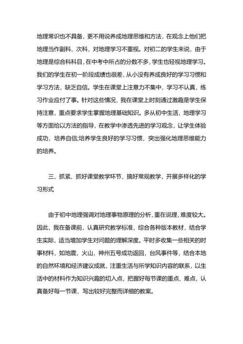 初中地理教师年度考核总结.docx