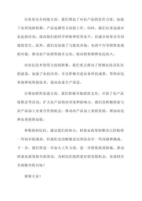 村惠农政策整改情况汇报