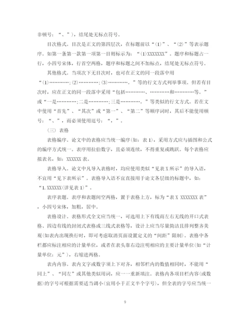 2023年高等自考教育本科学生毕业论文撰写基本规范.docx