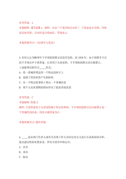 2022年03月黑龙江省大庆市让胡路区街道社区关于公开招考127名专职网格员模拟强化卷及答案解析第2套