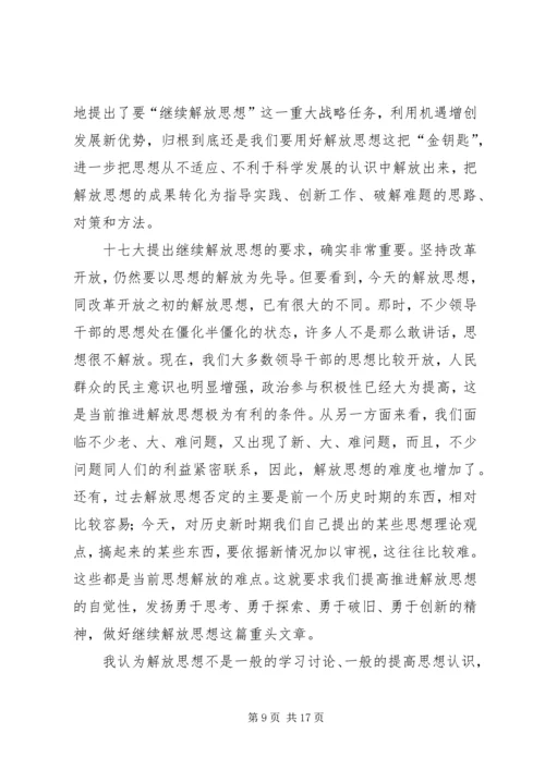 解放思想大讨论活动心得体会[推荐] (2).docx