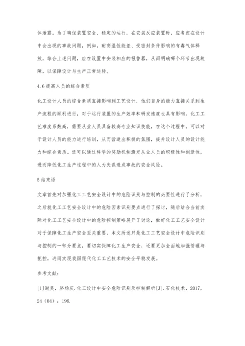 化工设计中安全危险识别及控制解析.docx