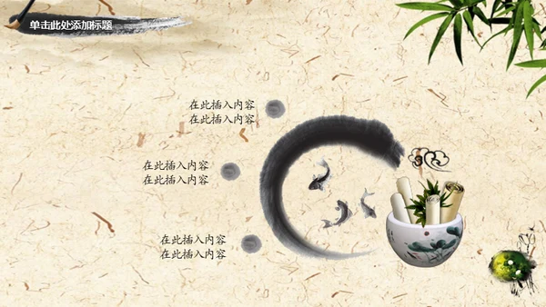 道德讲堂天枰国学通用PPT模板