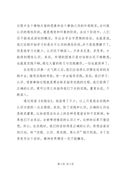 思想汇报读《实践论》.docx