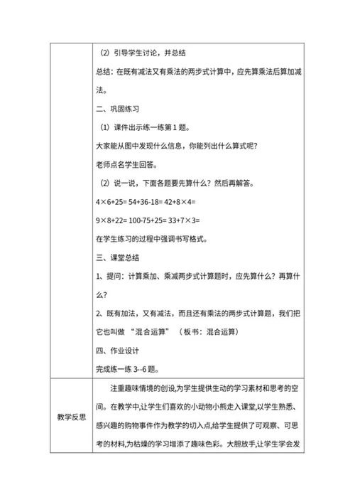 小学数学《混合运算》教学教案word模板