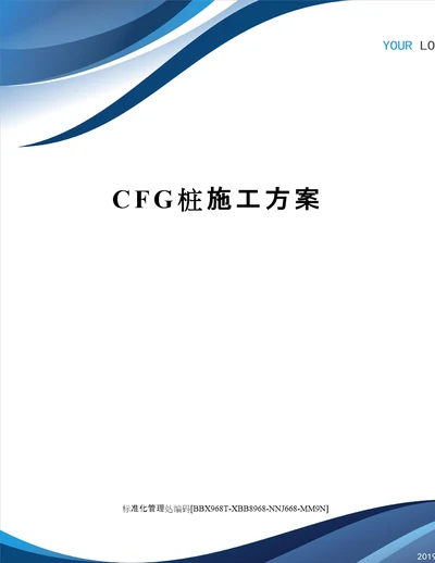 CFG桩施工方案完整版